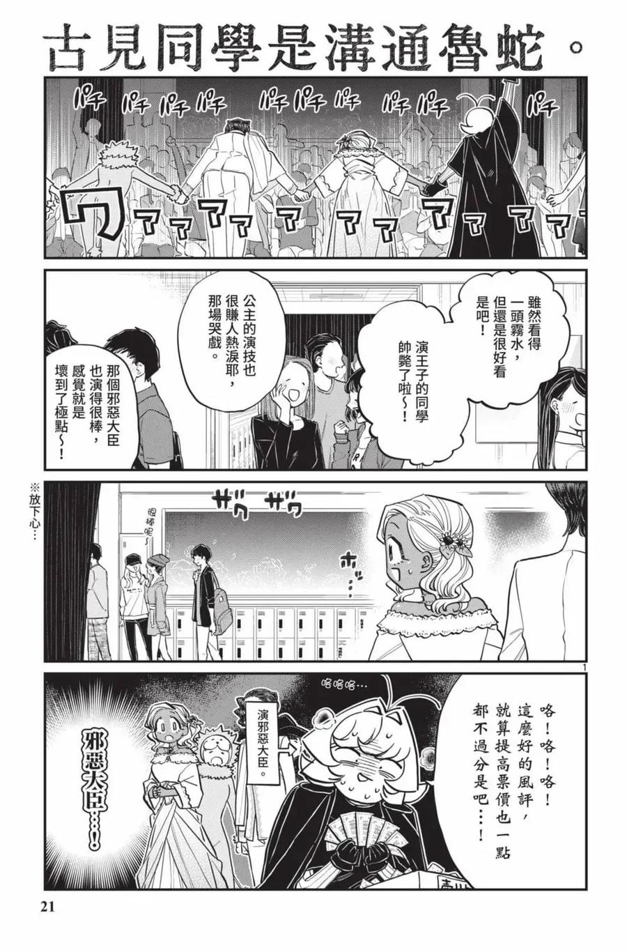 古见同学是沟通鲁蛇。 第17卷 第22页