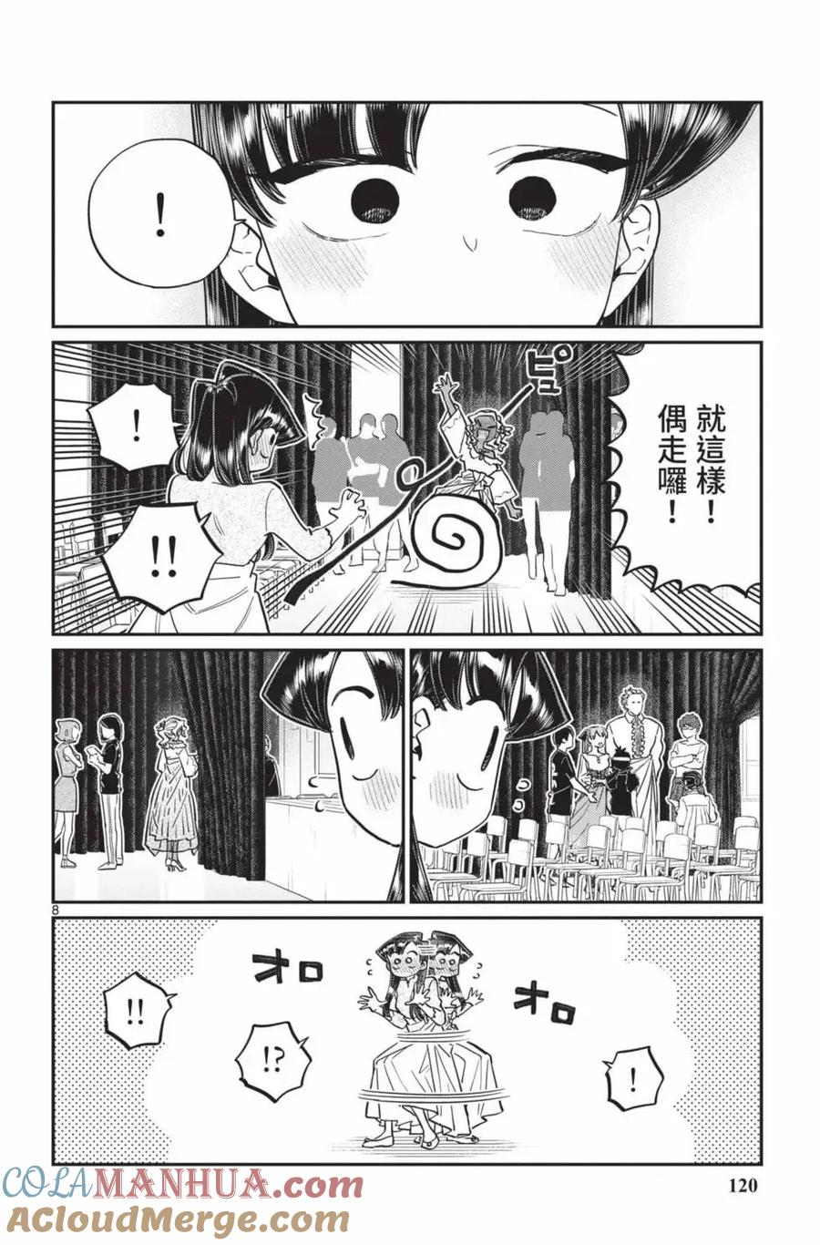古见同学是沟通鲁蛇。 第17卷 第121页