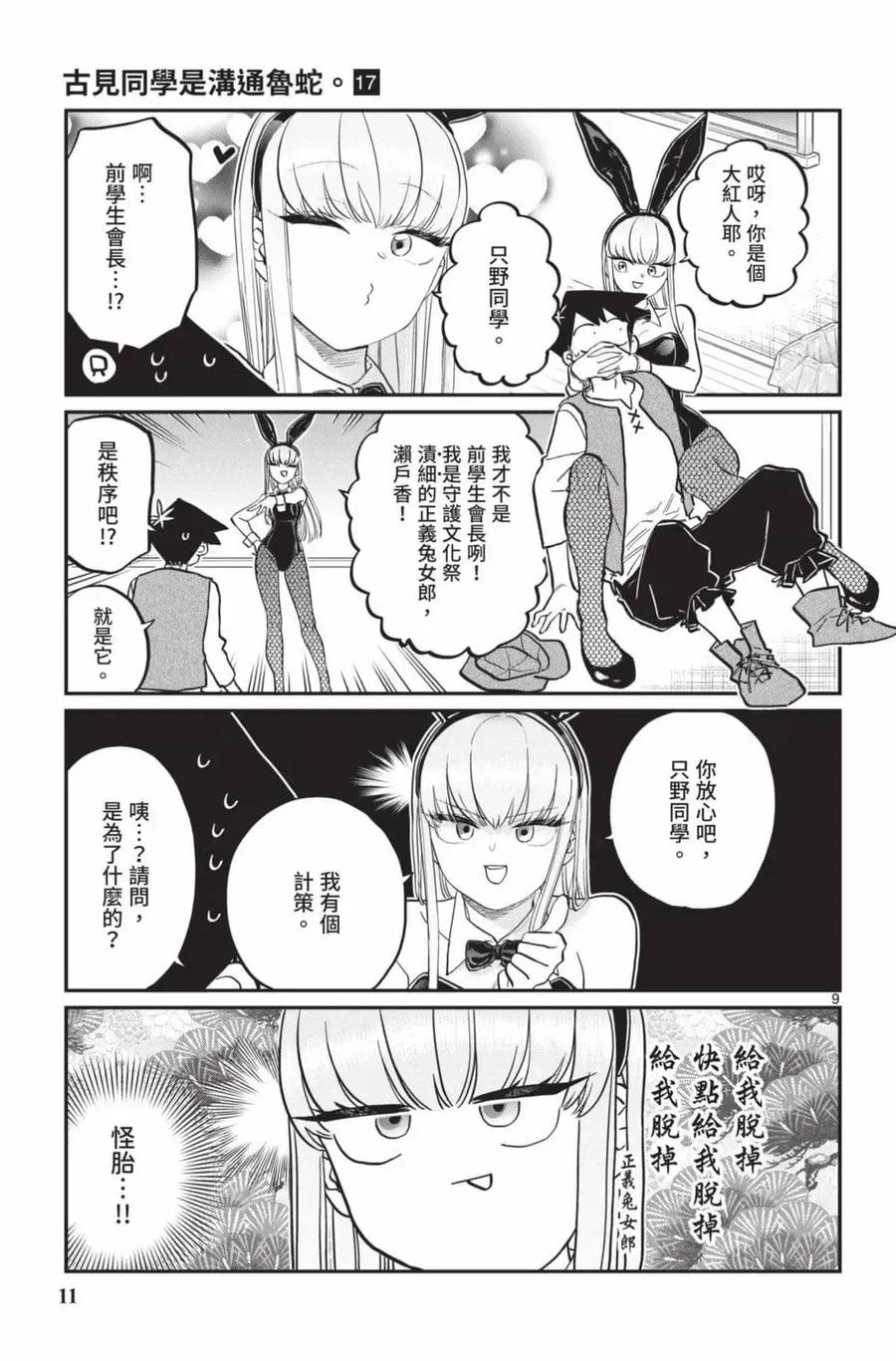 古见同学是沟通鲁蛇。 第17卷 第12页