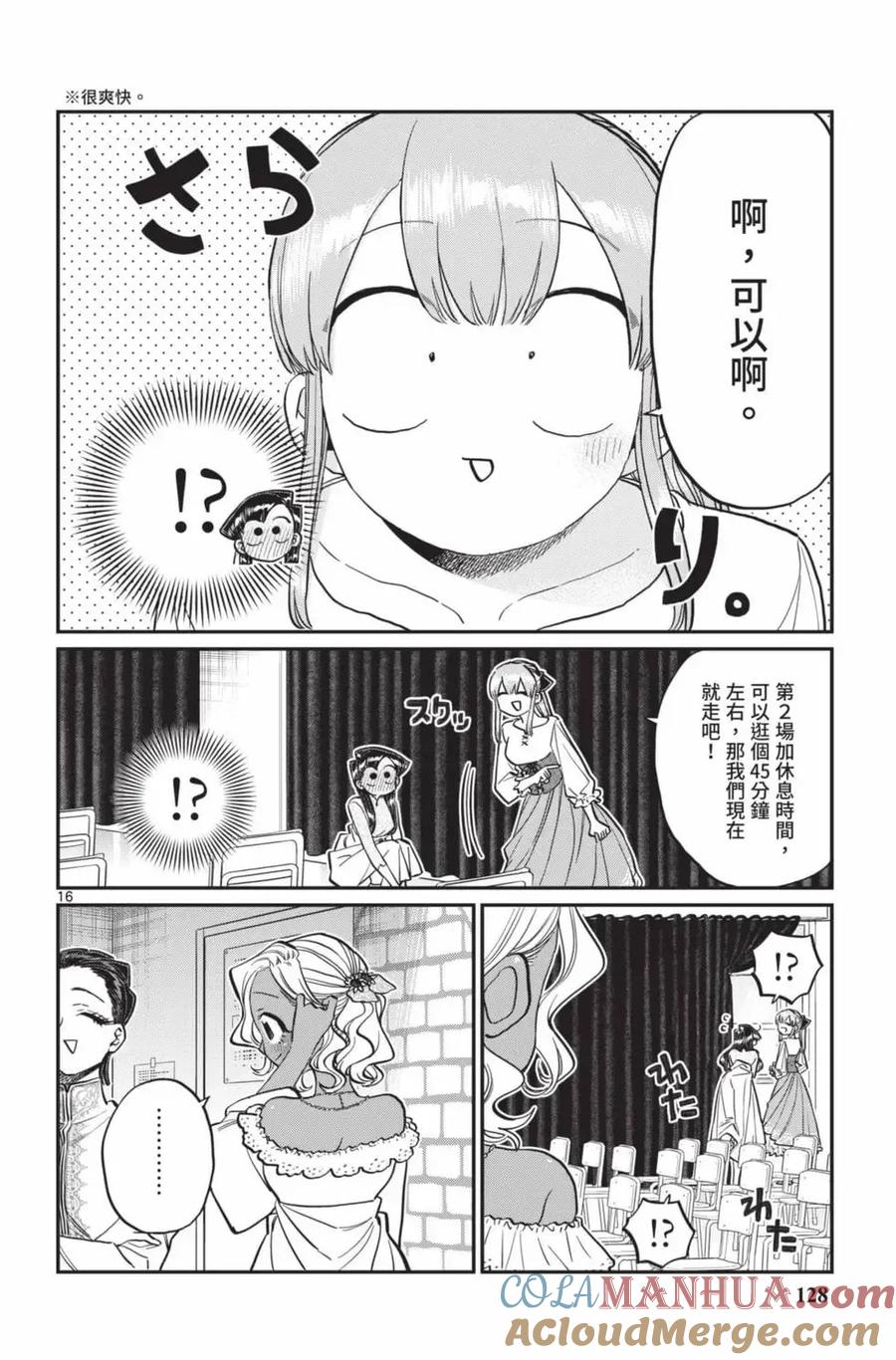 古见同学是沟通鲁蛇。 第17卷 第129页