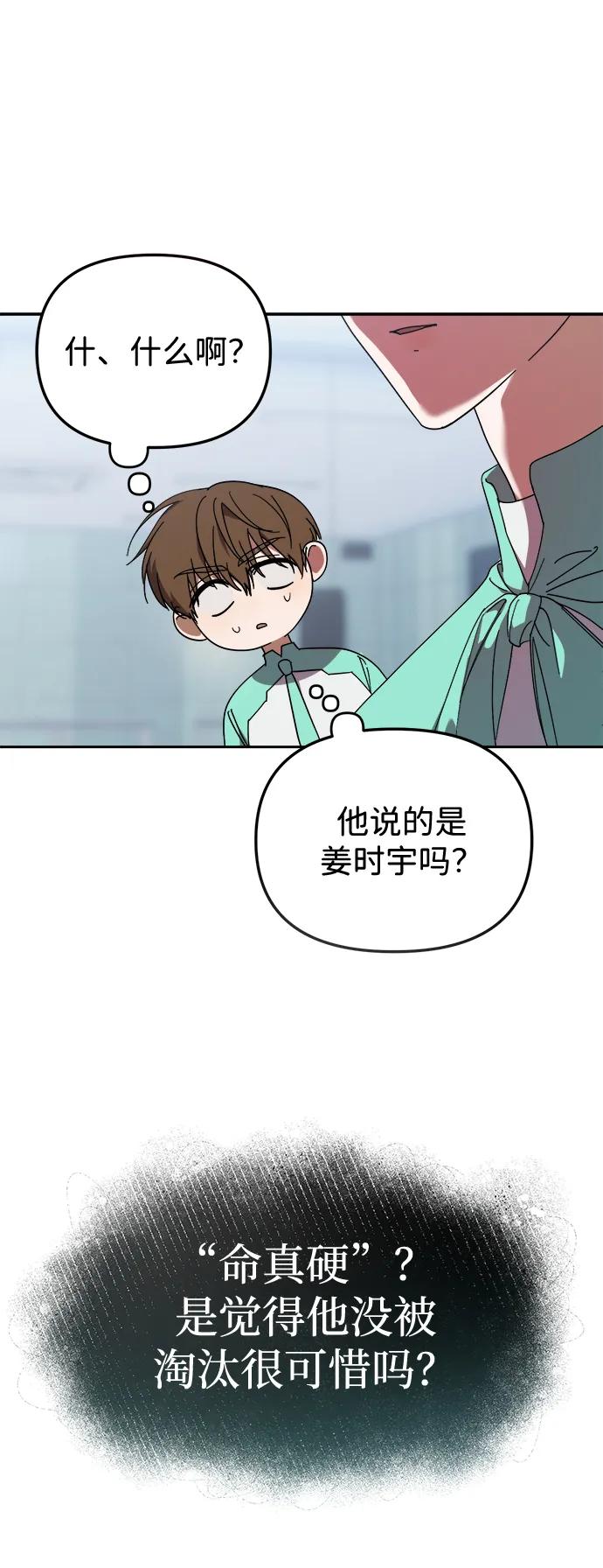 成为顶流男团的忙内 第19话 第60页