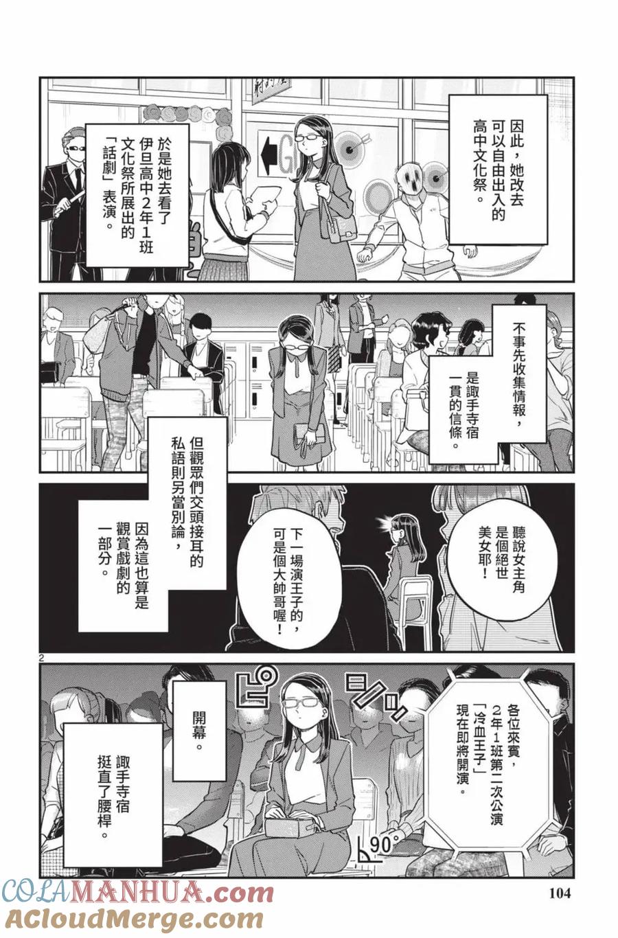 古见同学是沟通鲁蛇。 第17卷 第105页