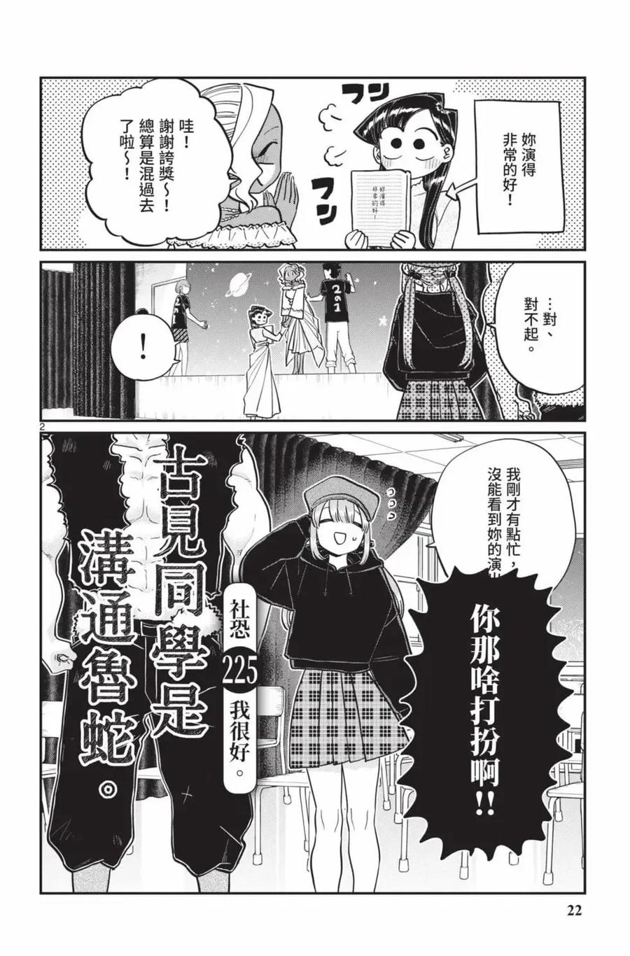 古见同学是沟通鲁蛇。 第17卷 第23页