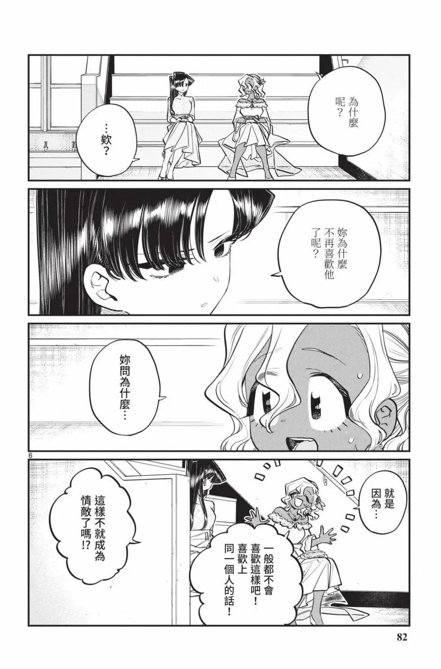 古见同学是沟通鲁蛇。 第17卷 第83页