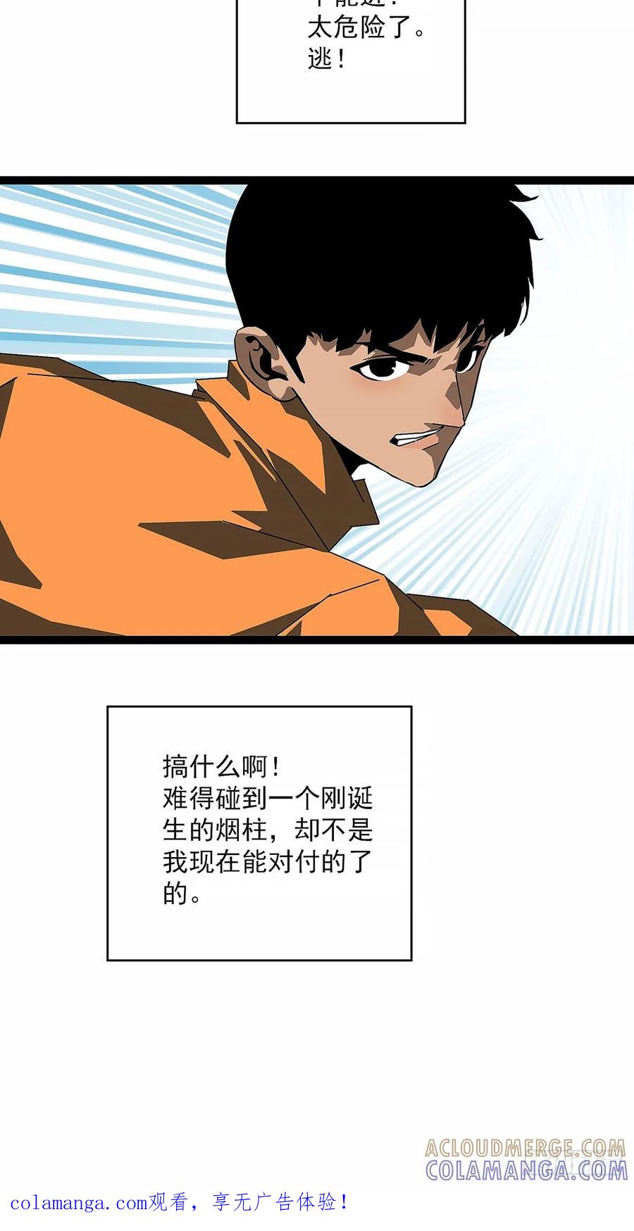 《王炸》紧迫的时间 第41页