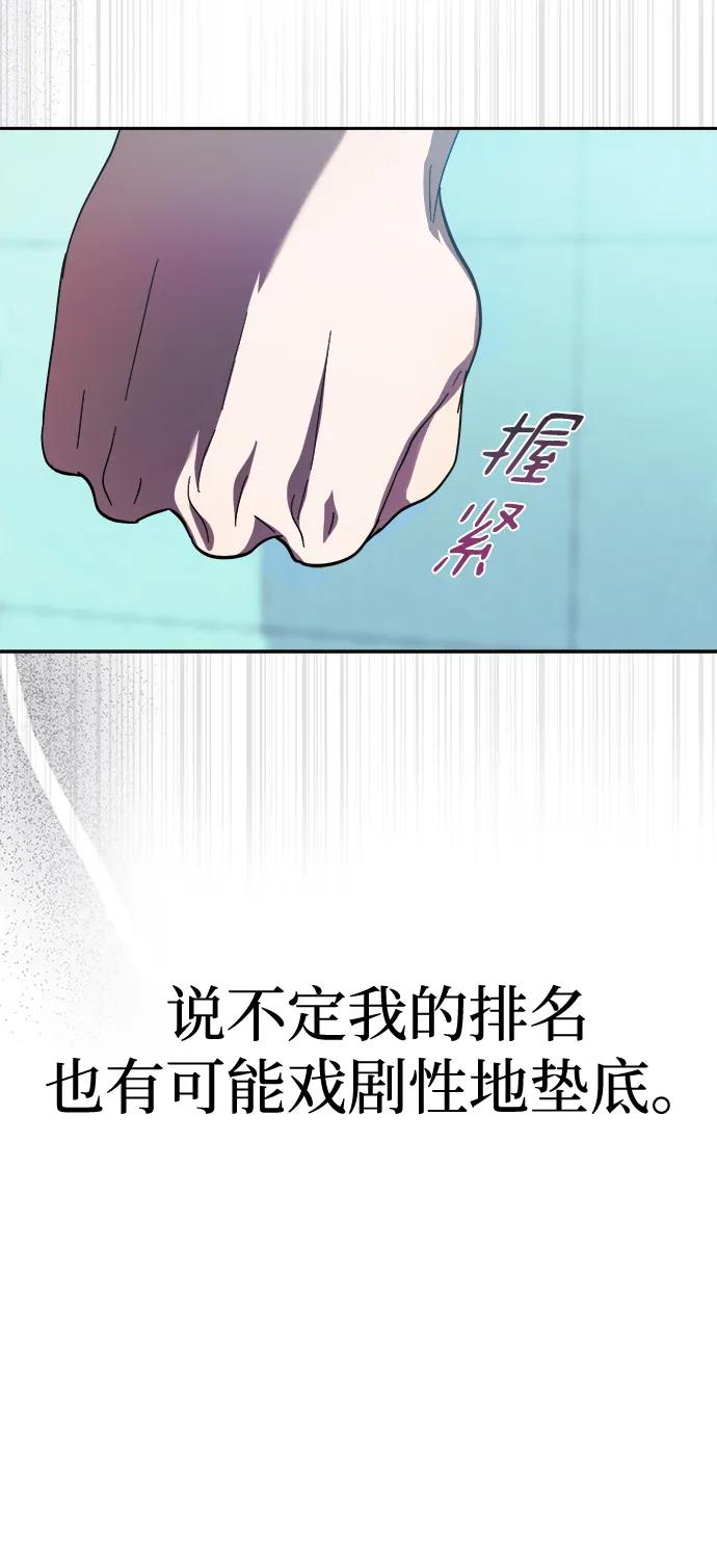 成为顶流男团的忙内 第19话 第68页