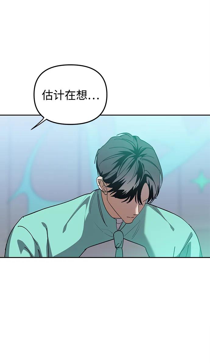 成为顶流男团的忙内 第19话 第47页