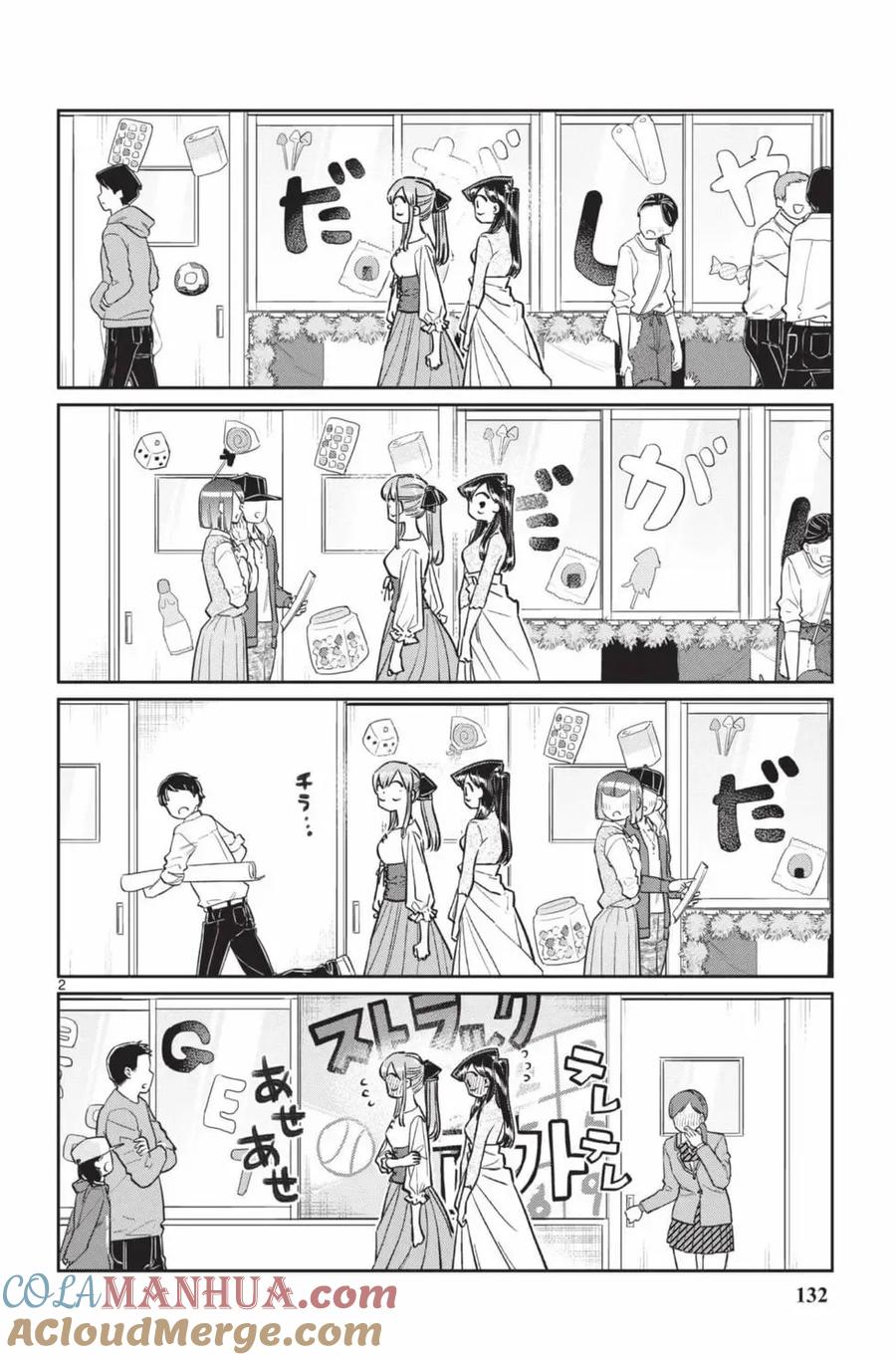 古见同学是沟通鲁蛇。 第17卷 第133页