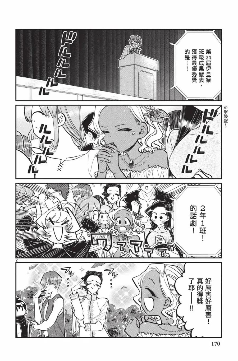 古见同学是沟通鲁蛇。 第17卷 第171页
