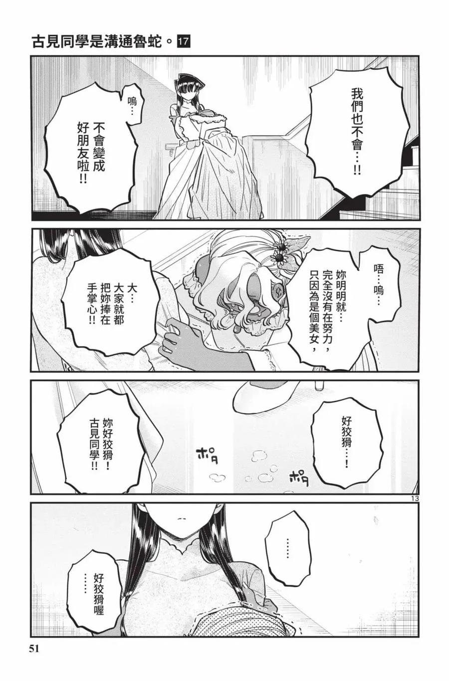 古见同学是沟通鲁蛇。 第17卷 第52页