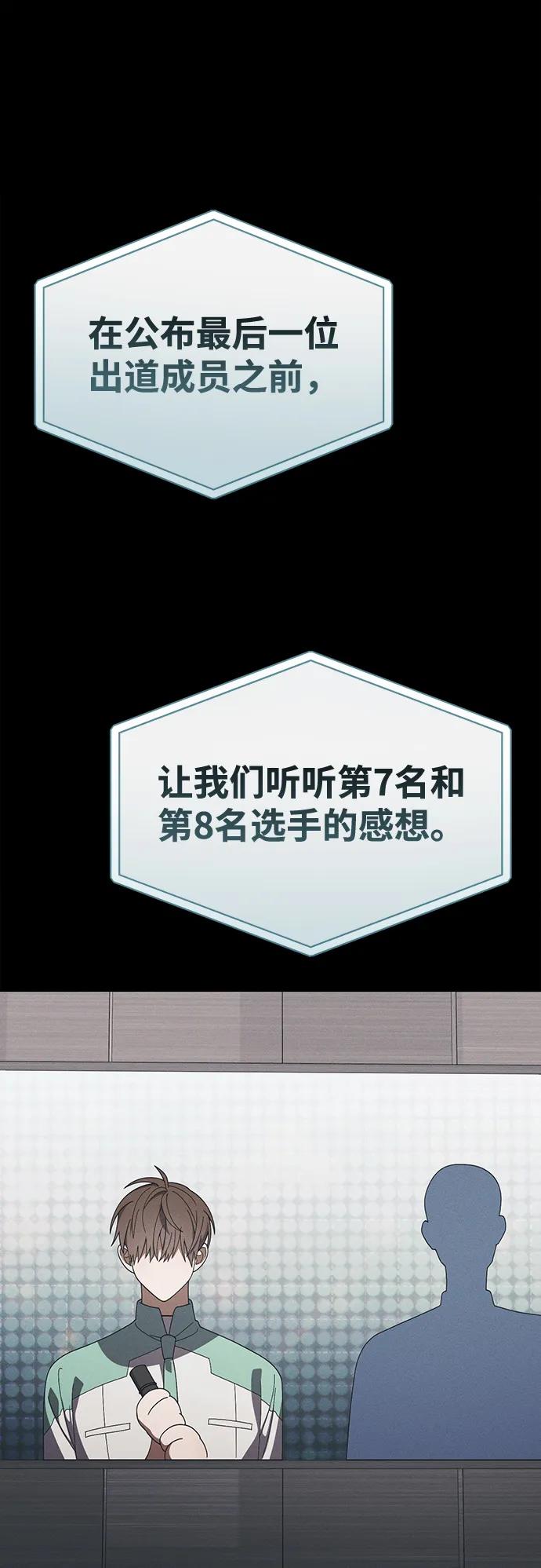 成为顶流男团的忙内 第19话 第33页