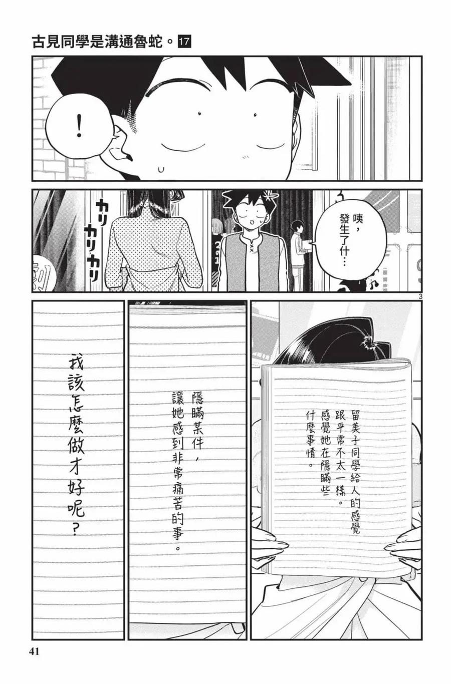 古见同学是沟通鲁蛇。 第17卷 第42页