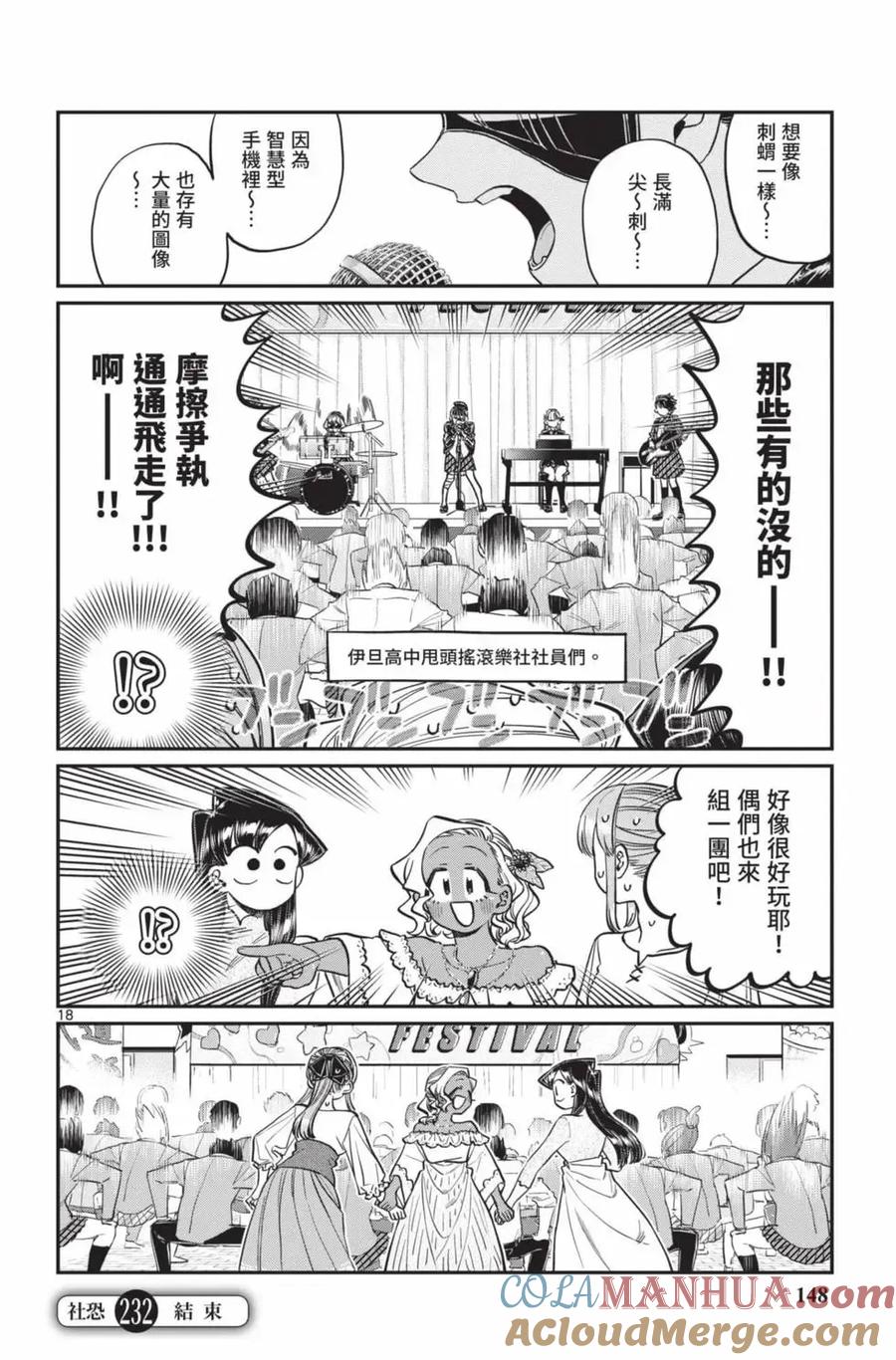 古见同学是沟通鲁蛇。 第17卷 第149页