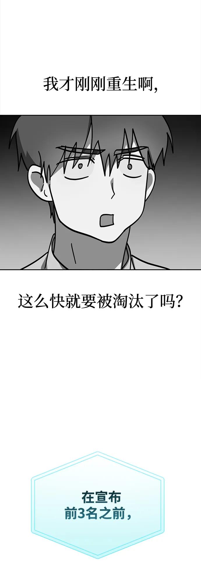 成为顶流男团的忙内 第19话 第14页