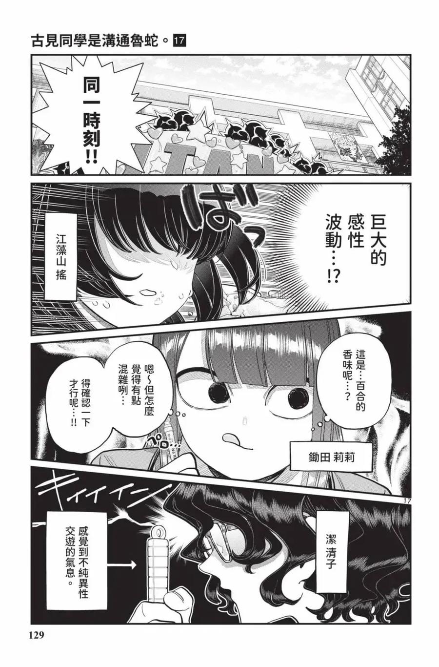 古见同学是沟通鲁蛇。 第17卷 第130页