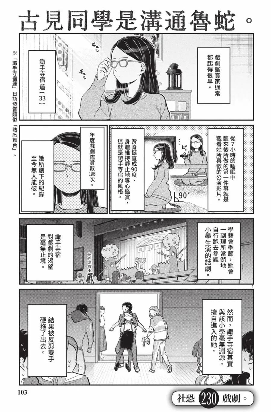 古见同学是沟通鲁蛇。 第17卷 第104页