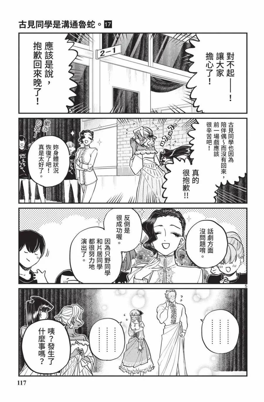 古见同学是沟通鲁蛇。 第17卷 第118页