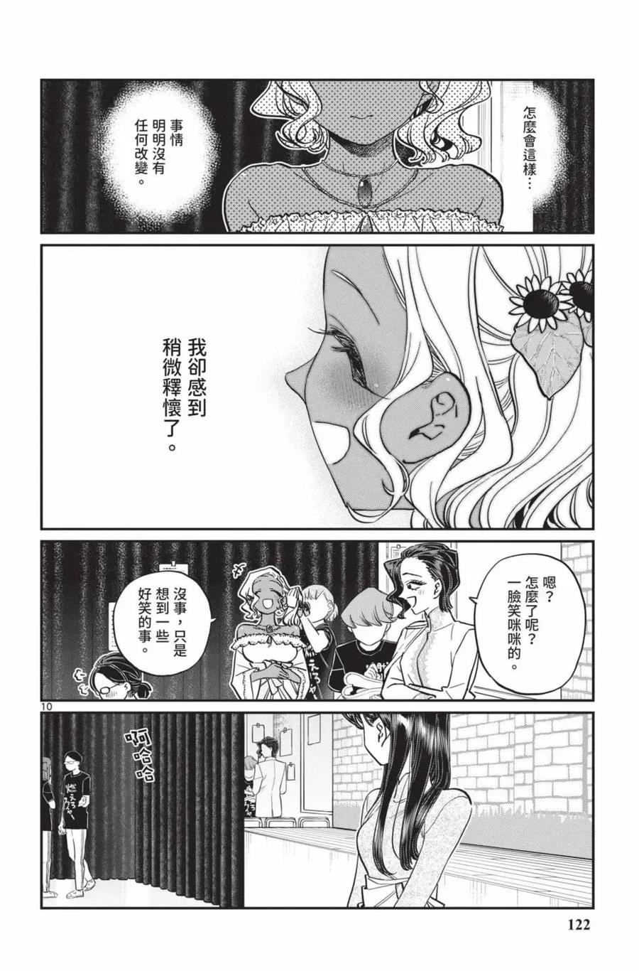 古见同学是沟通鲁蛇。 第17卷 第123页