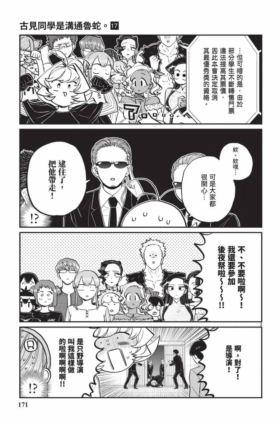古见同学是沟通鲁蛇。 第17卷 第172页