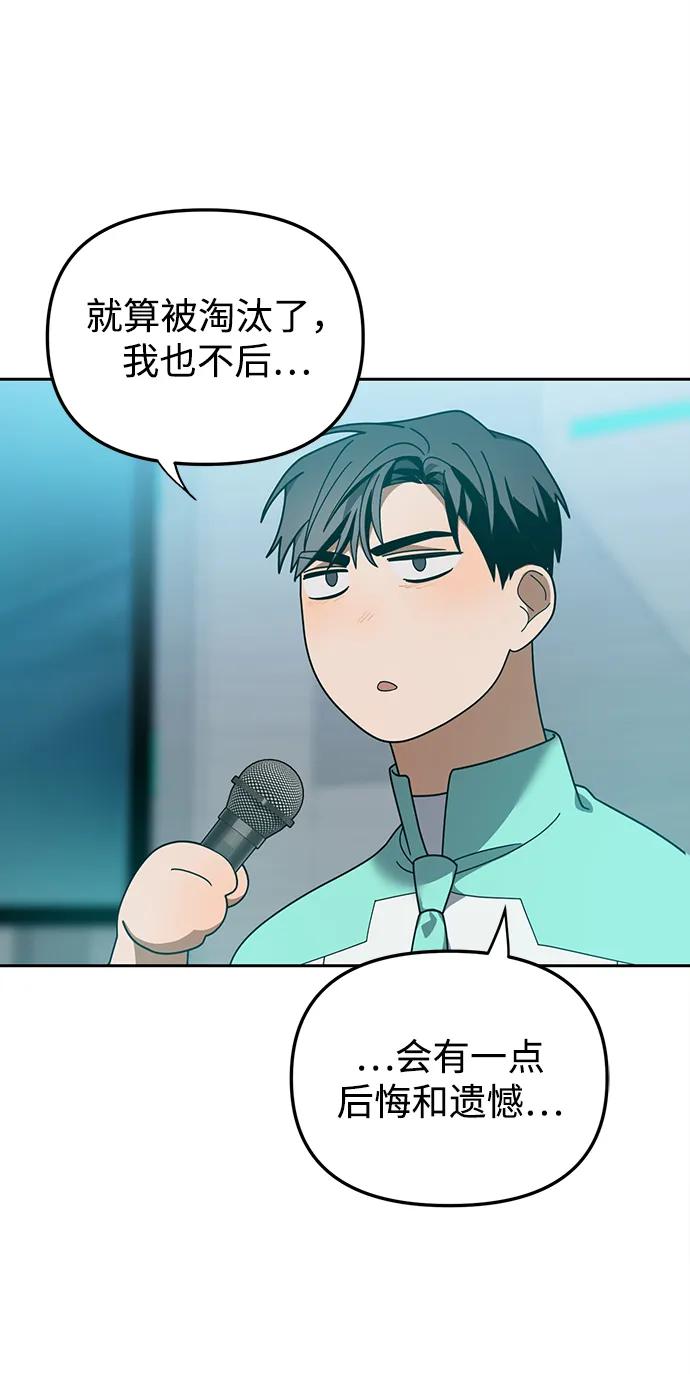 成为顶流男团的忙内 第19话 第41页