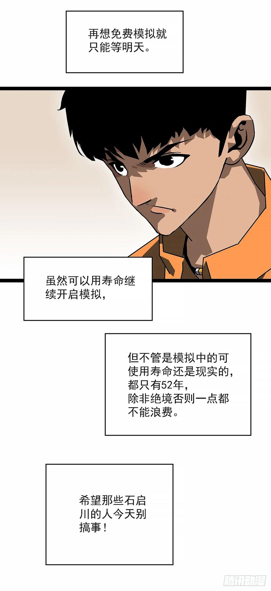 《王炸》紧迫的时间 第16页