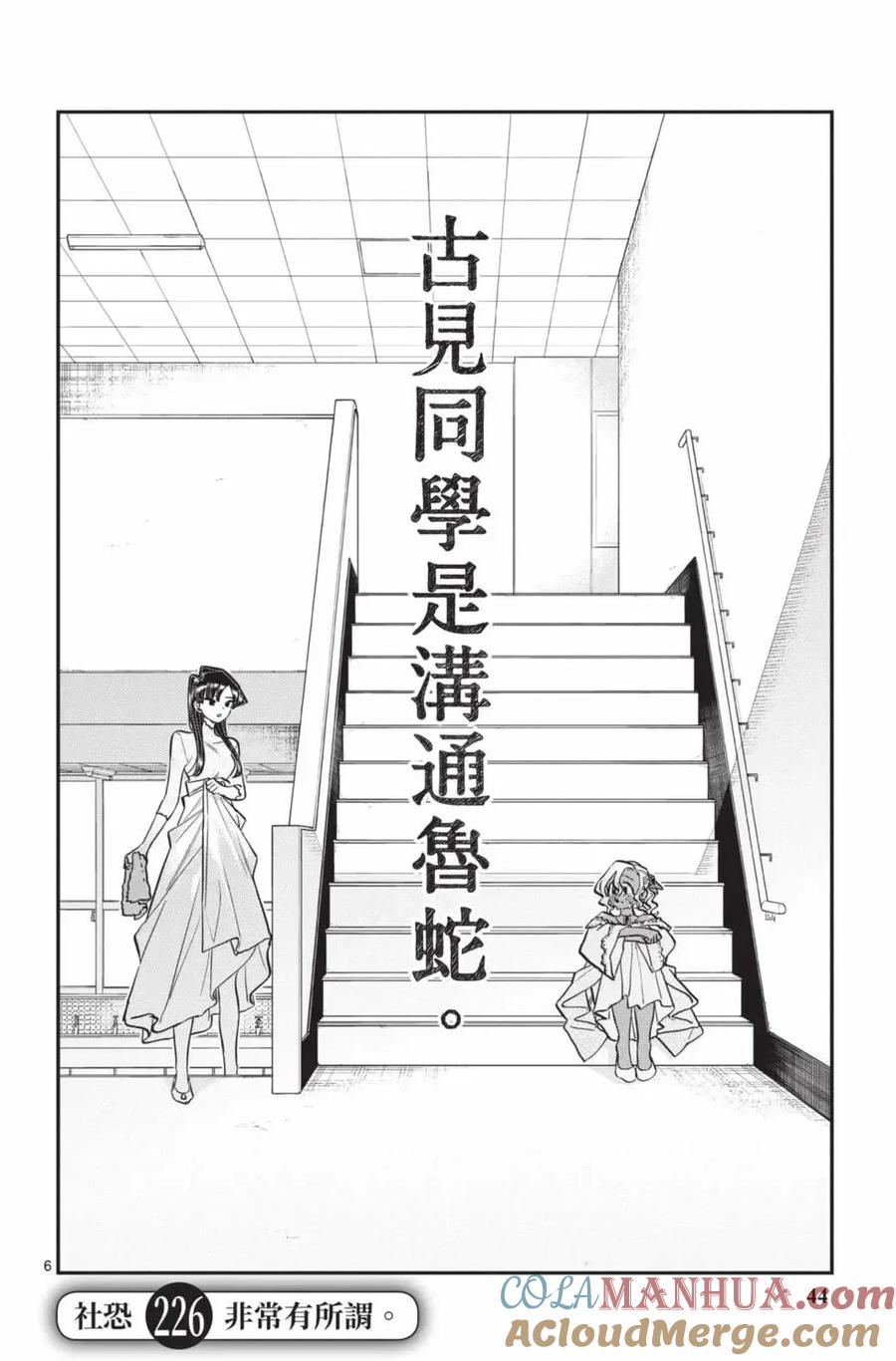 古见同学是沟通鲁蛇。 第17卷 第45页