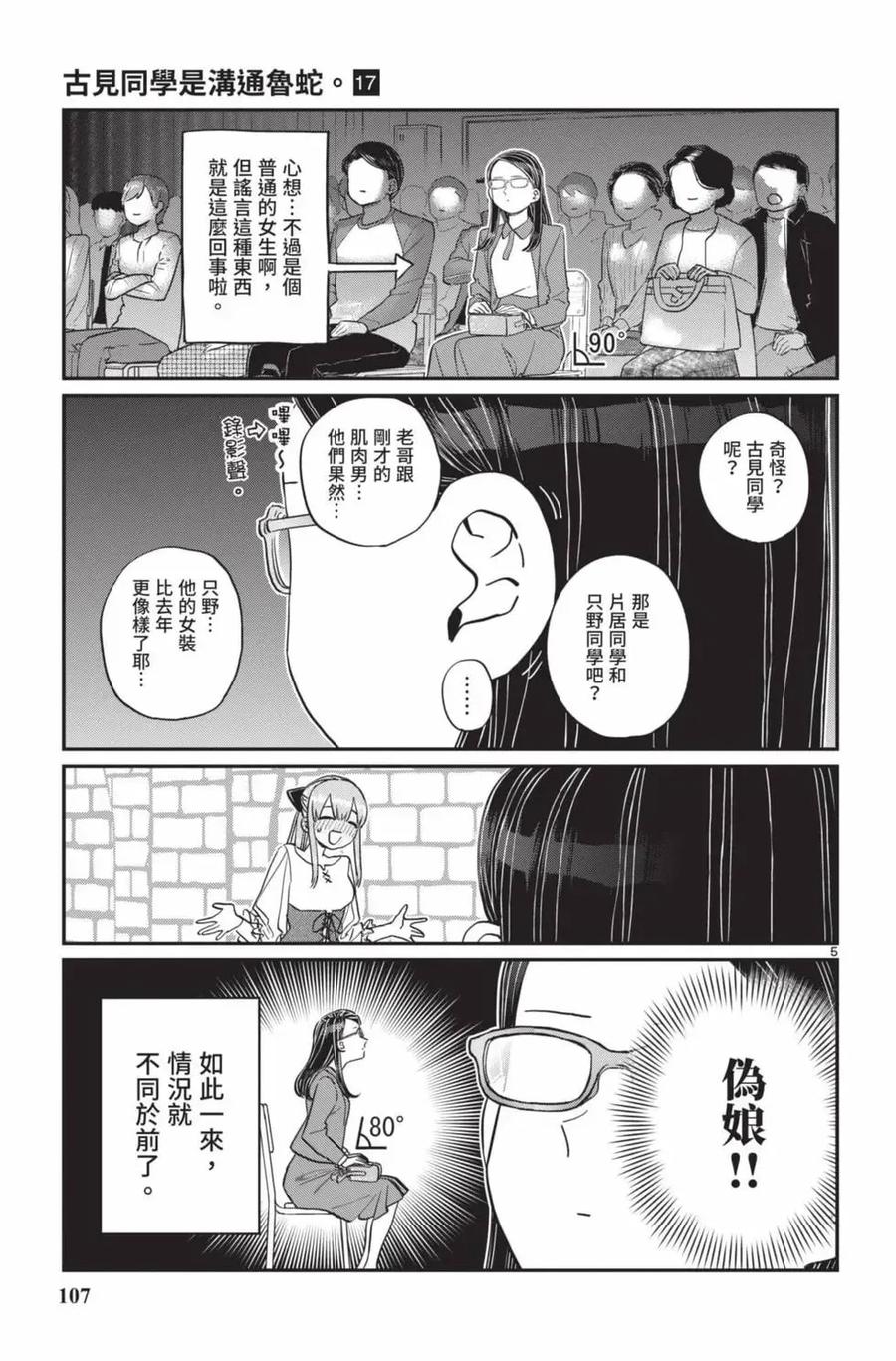 古见同学是沟通鲁蛇。 第17卷 第108页