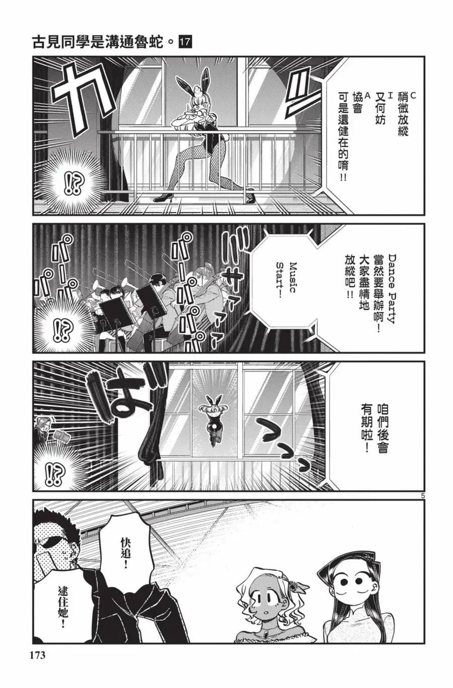 古见同学是沟通鲁蛇。 第17卷 第174页