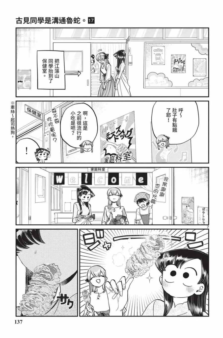 古见同学是沟通鲁蛇。 第17卷 第138页