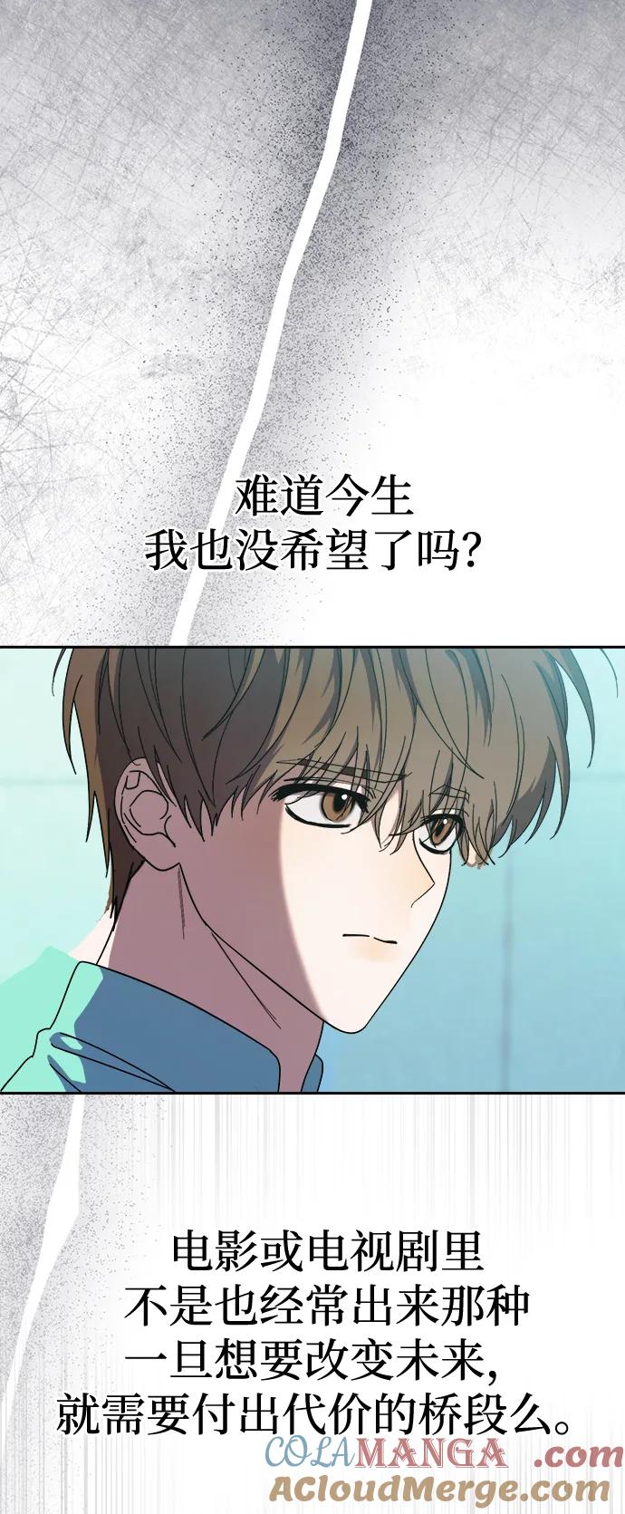 成为顶流男团的忙内 第19话 第67页