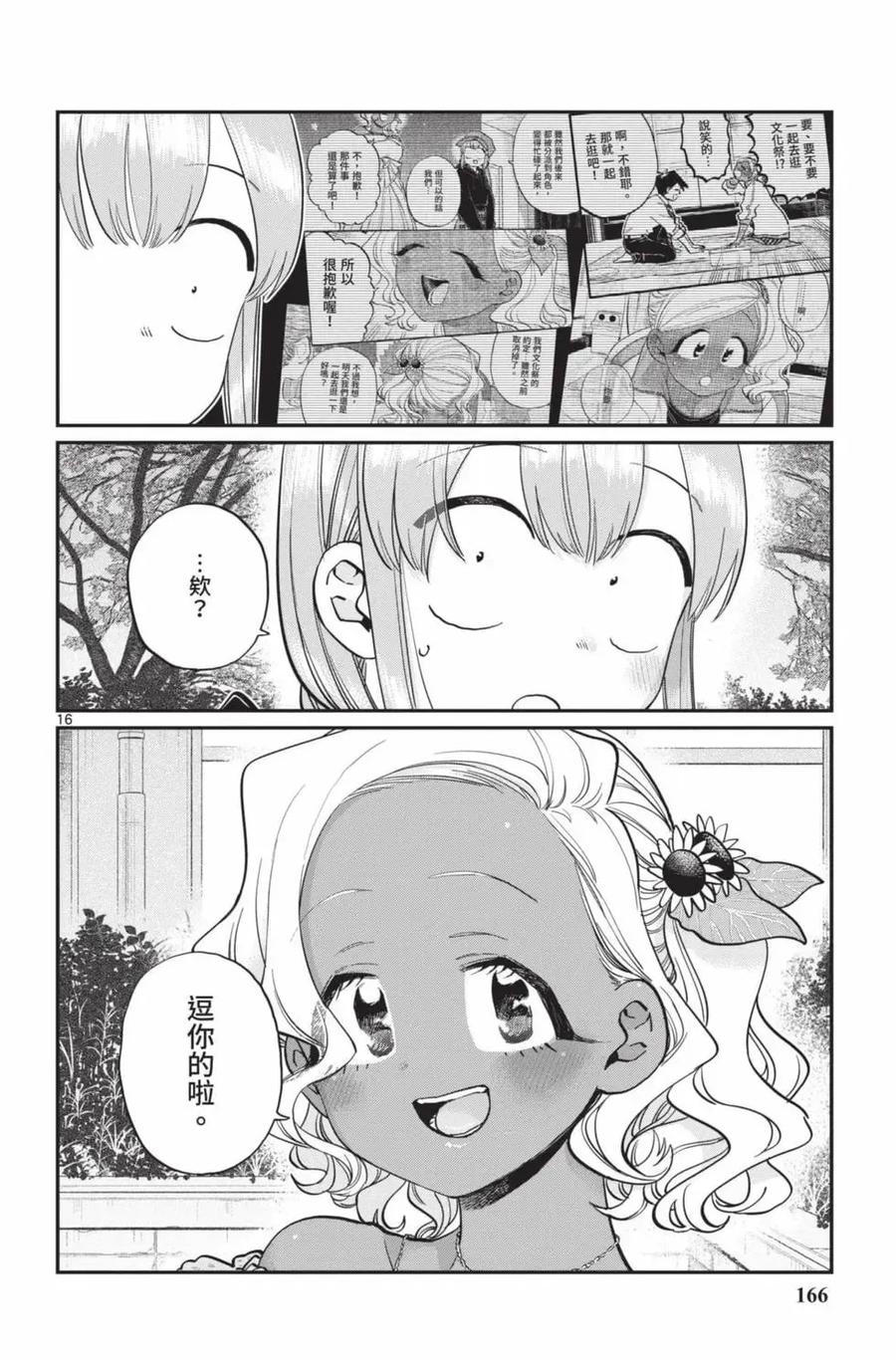 古见同学是沟通鲁蛇。 第17卷 第167页
