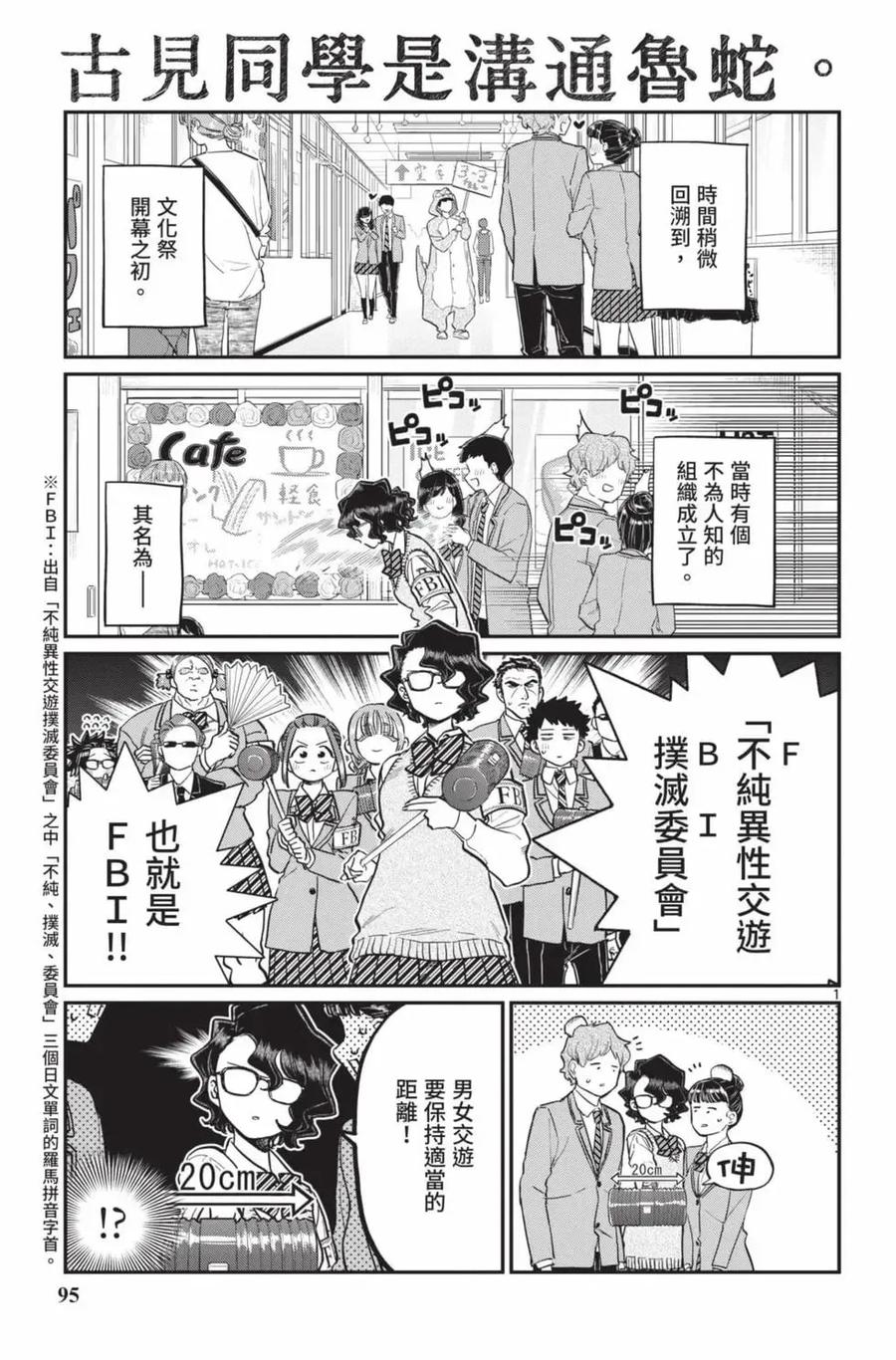 古见同学是沟通鲁蛇。 第17卷 第96页