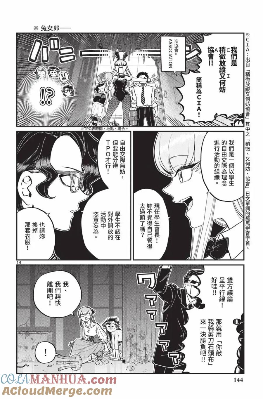 古见同学是沟通鲁蛇。 第17卷 第145页