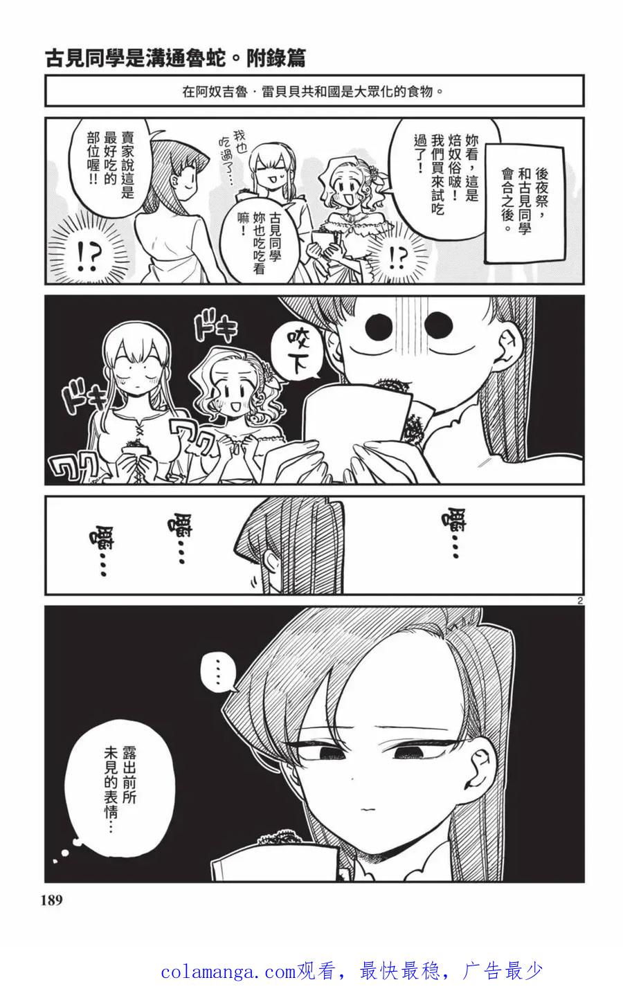 古见同学是沟通鲁蛇。 第17卷 第190页