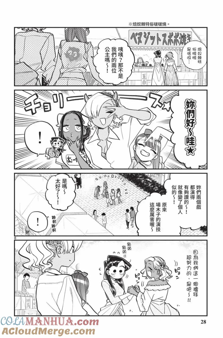 古见同学是沟通鲁蛇。 第17卷 第29页