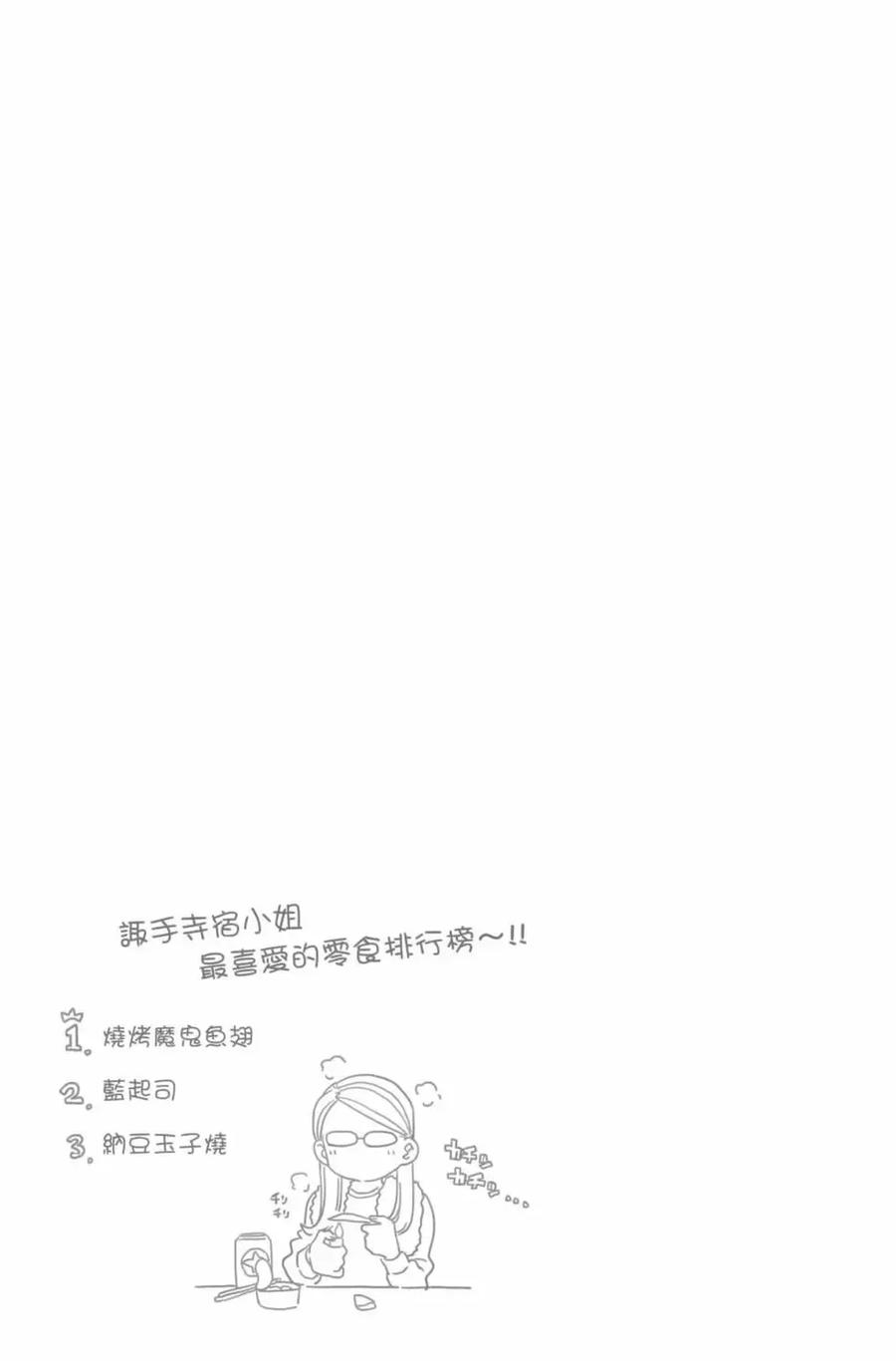 古见同学是沟通鲁蛇。 第17卷 第112页