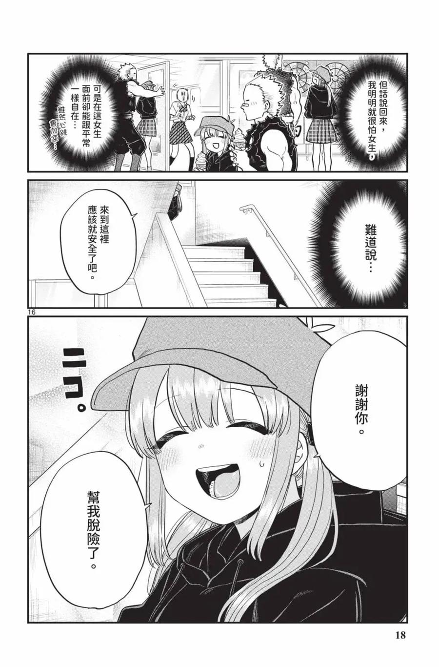 古见同学是沟通鲁蛇。 第17卷 第19页
