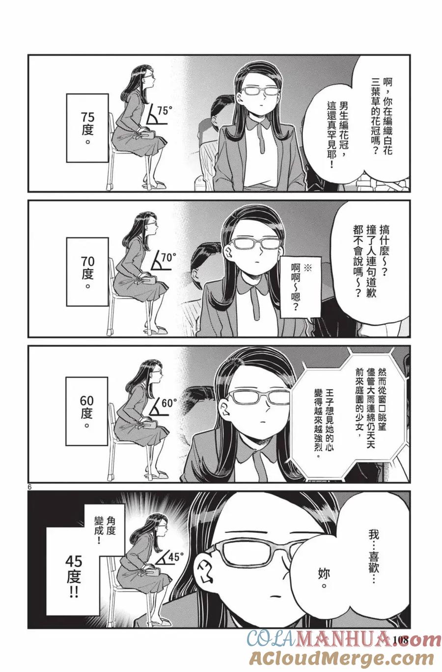 古见同学是沟通鲁蛇。 第17卷 第109页