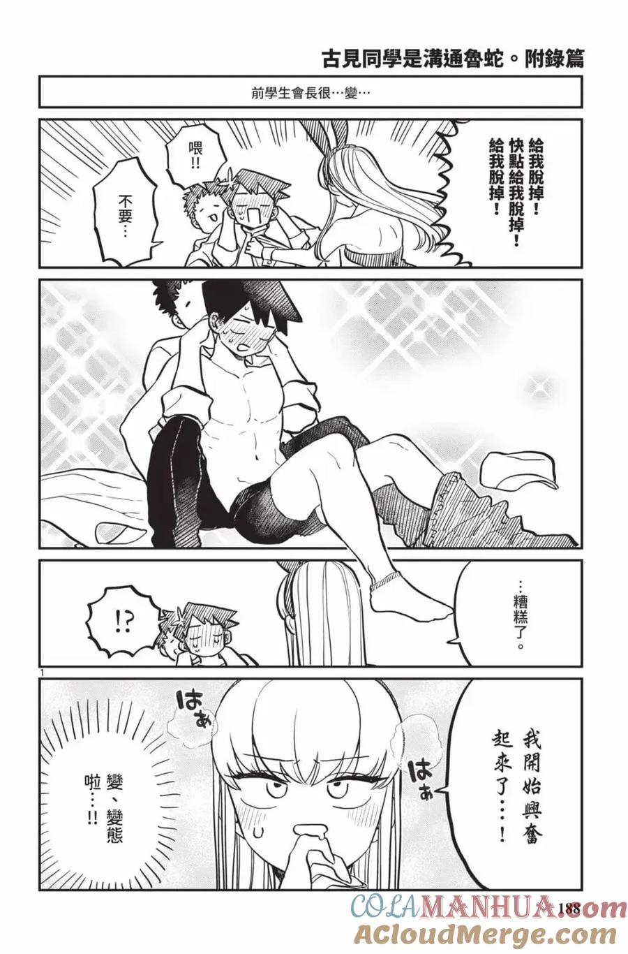 古见同学是沟通鲁蛇。 第17卷 第189页