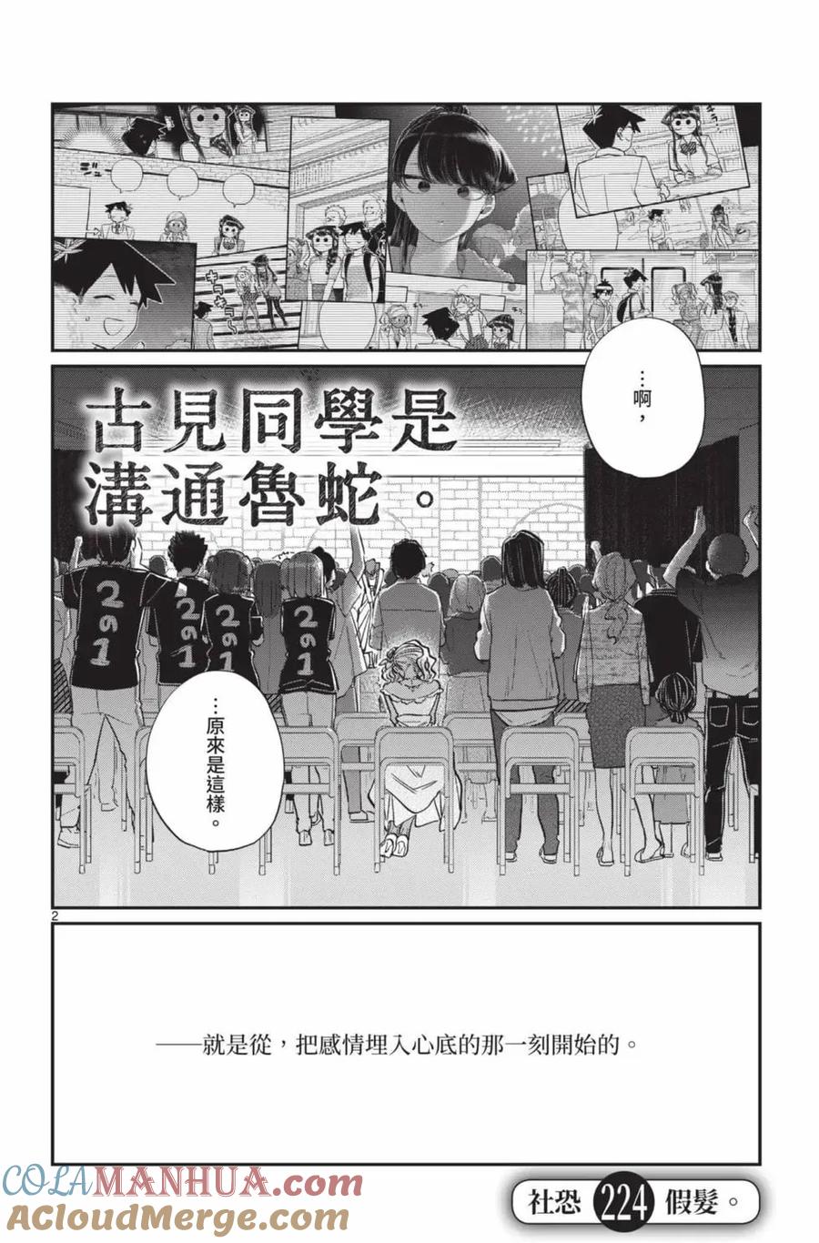 古见同学是沟通鲁蛇。 第17卷 第5页