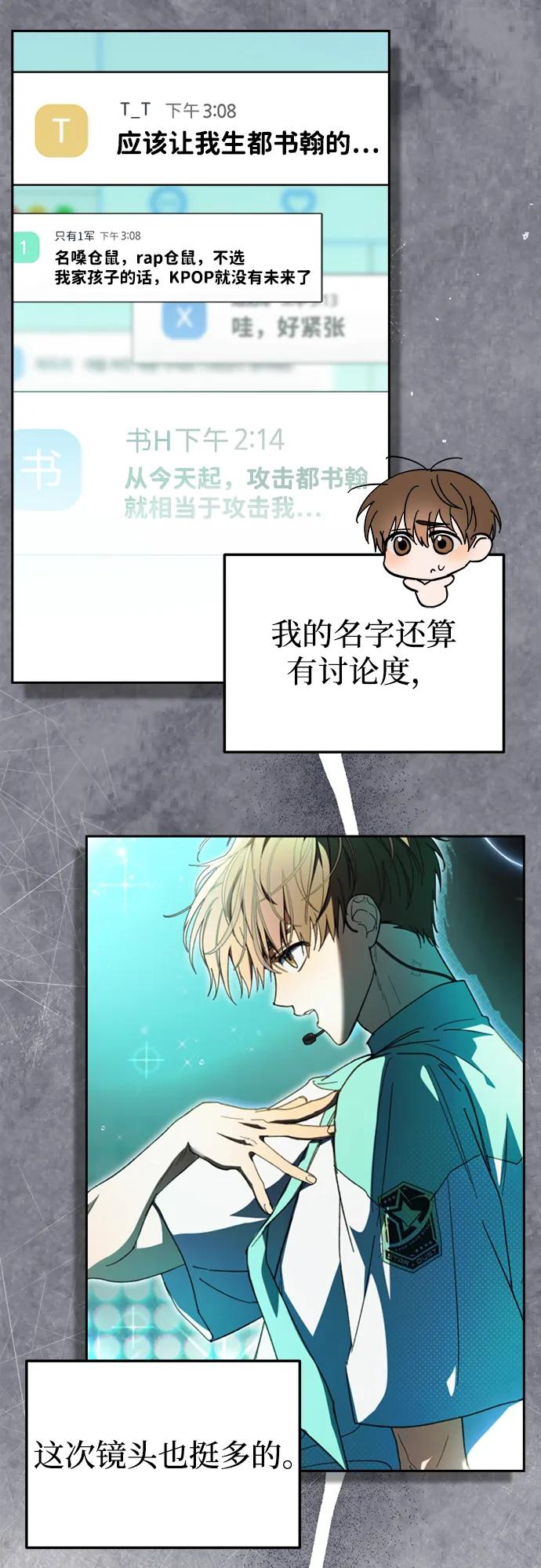 成为顶流男团的忙内 第19话 第66页