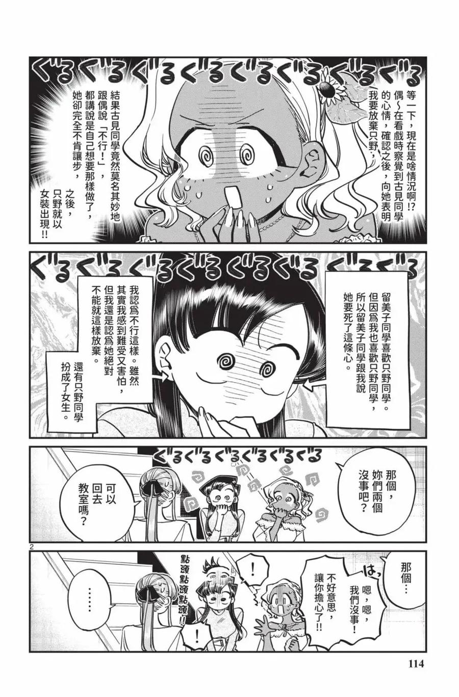 古见同学是沟通鲁蛇。 第17卷 第115页