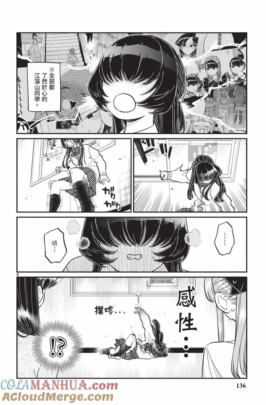古见同学是沟通鲁蛇。 第17卷 第137页