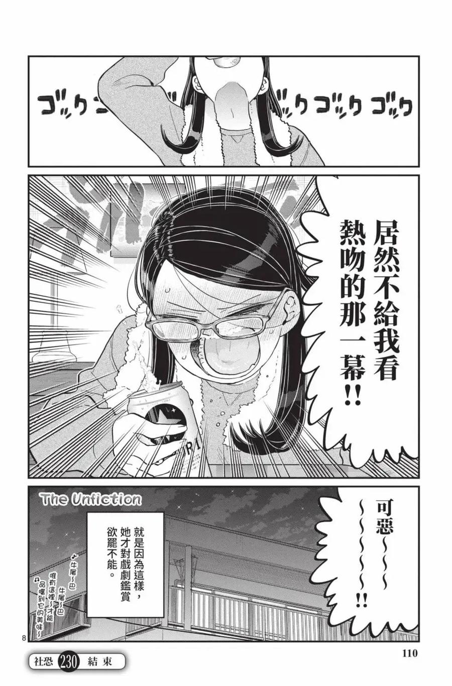 古见同学是沟通鲁蛇。 第17卷 第111页