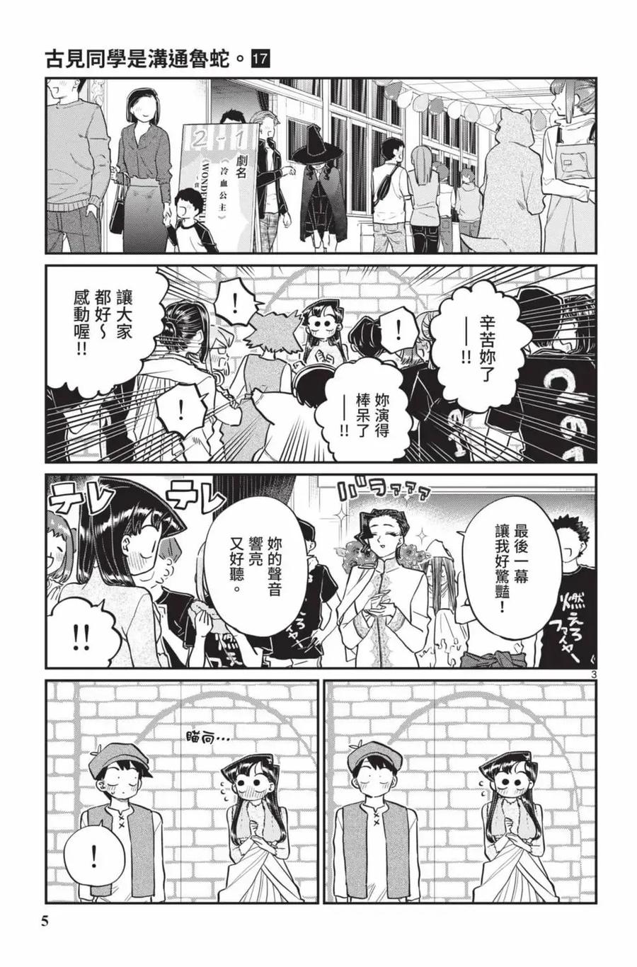 古见同学是沟通鲁蛇。 第17卷 第6页