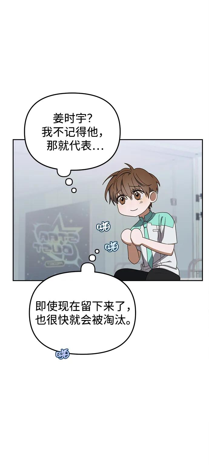 成为顶流男团的忙内 第19话 第54页