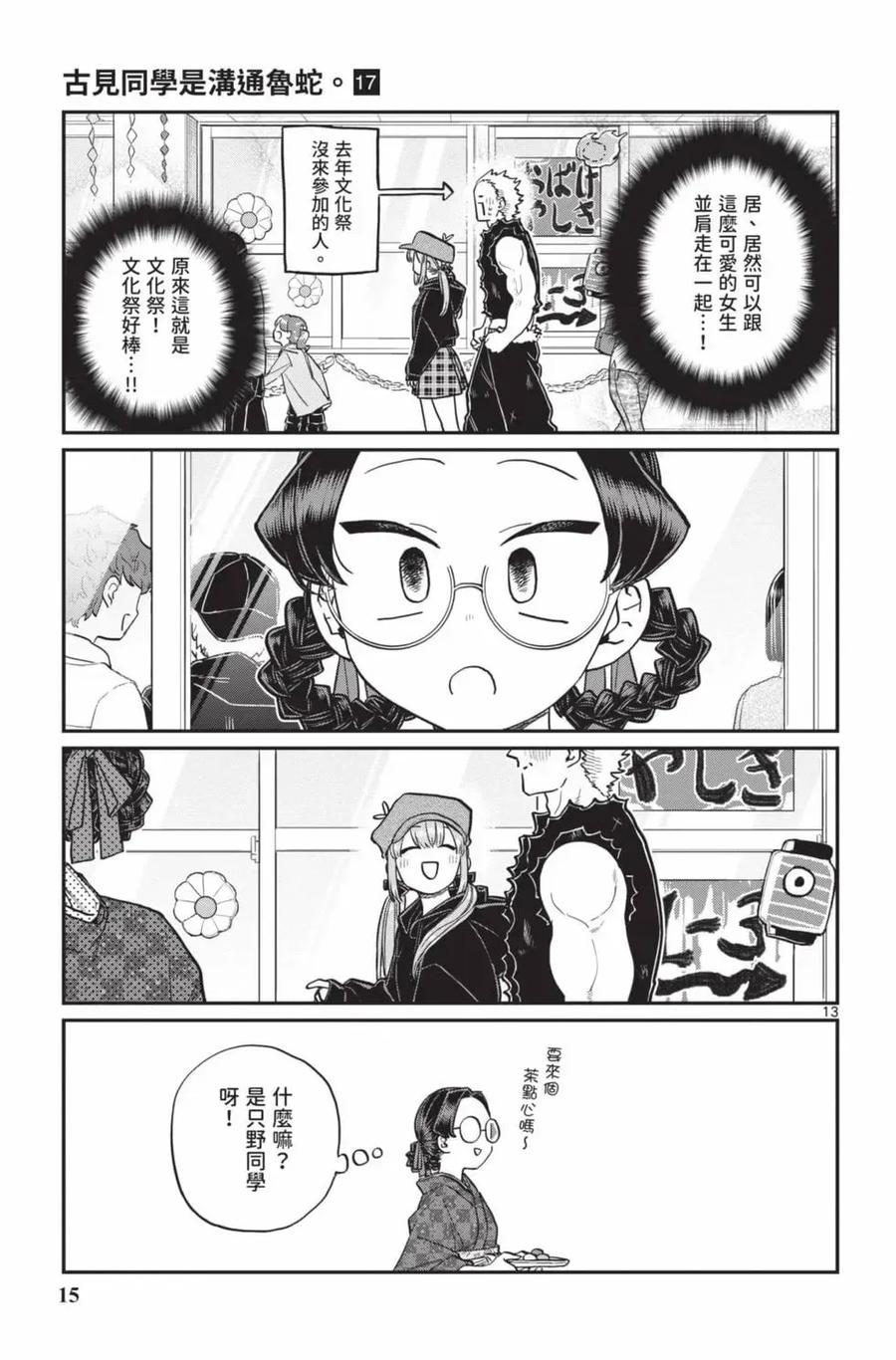 古见同学是沟通鲁蛇。 第17卷 第16页