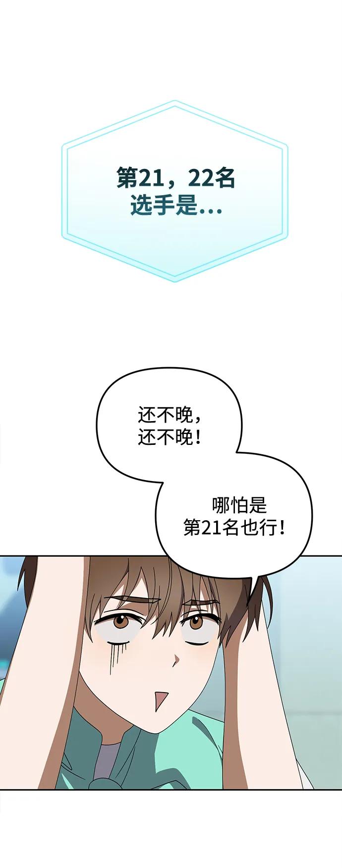 成为顶流男团的忙内 第19话 第17页