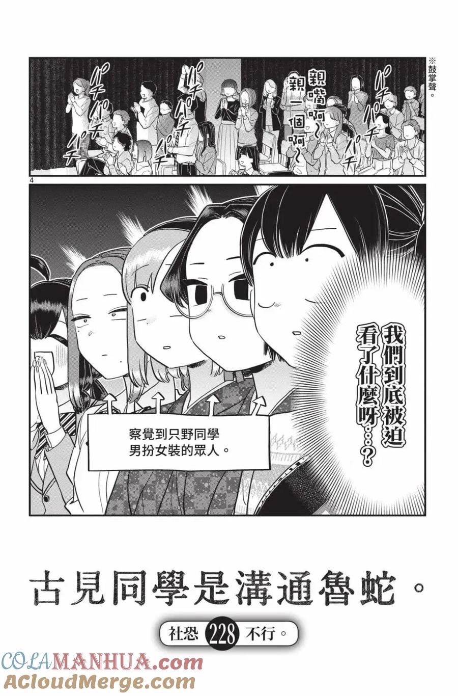 古见同学是沟通鲁蛇。 第17卷 第81页