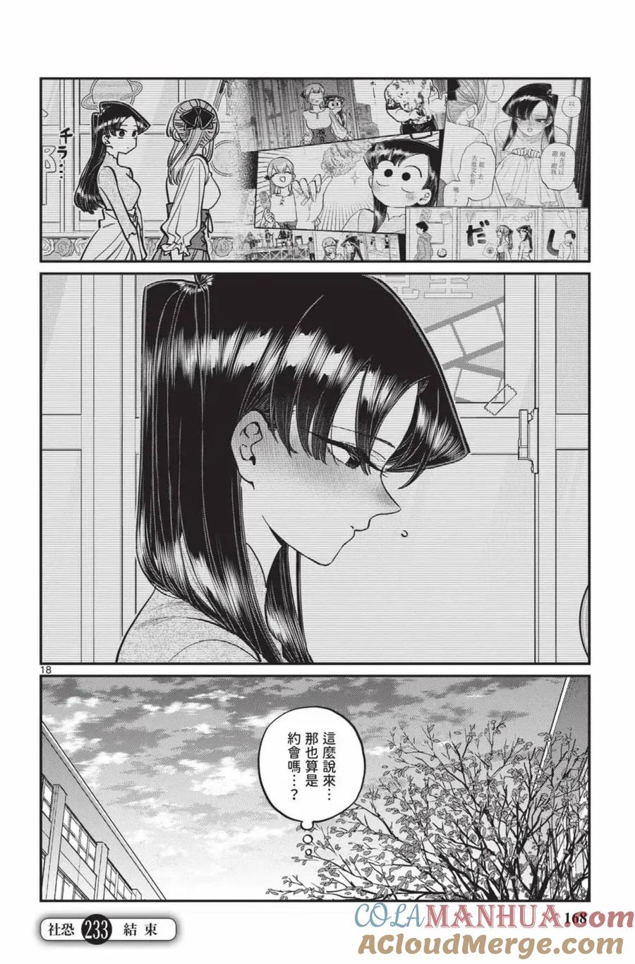 古见同学是沟通鲁蛇。 第17卷 第169页